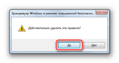 Подтверждение удаление правила в диалоговом окне брандмауэра Виндовс в Windows 7